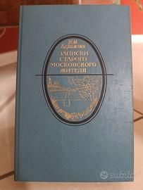 Memorie di un vecchio moscovita, Karamzin in russo