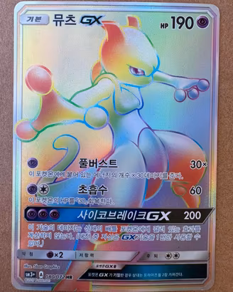 Carta Pokémon Mewtwo GX di Leggende Iridescenti