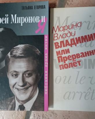 Marina Vlady,Andrei Mironov.