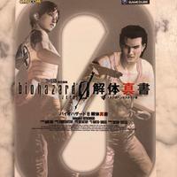 Guida Resident Evil Zero Gamecube JP