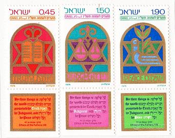Francobolli ISRAELE 1976 SIMBOLI EBRAICI 3v MNH