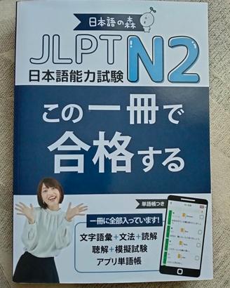 Nihongo no mori: one book to pass the JLPT N2