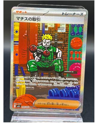 Pokemon Card: Surge's Bargain (m1L 090) Mega Br 🇯🇵