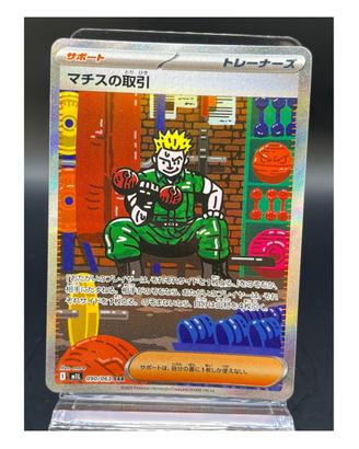 Pokemon Card: Surge's Bargain (m1L 090) Mega Br 🇯🇵