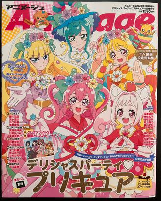 Animage numero speciale Pretty Cure 2023