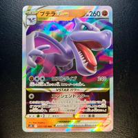Pokemon Card: Aerodactyl V ASTRO (s11 057) 🇯🇵