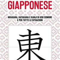 "Come scrivere in giapponese" di Ayo Mariko