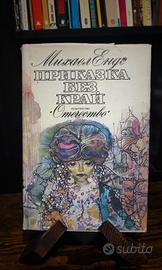 RARO M. Ende - La Storia Infinita 1a Ed. bulgara