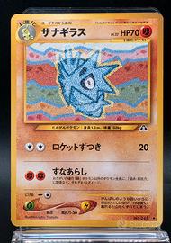 Pokemon Card Pupitar NO. 247 Non Holo Uncommon Neo