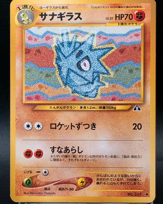 Pokemon Card Pupitar NO. 247 Non Holo Uncommon Neo