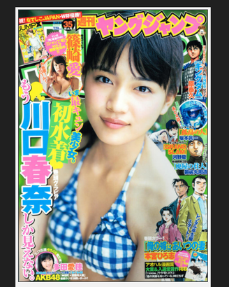 Weekly Young Jump (#35 2011, Japanese manga magazi
