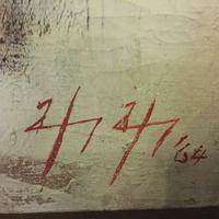 Dipinti di william apap / willie apap