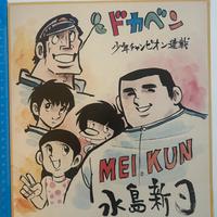 Mr. BASEBALL shikishi reproduction