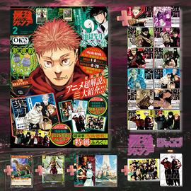 Saikyo Jump 2 2026 - Jujutsu Kaisen Cover