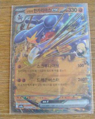 carta Pokemon Garchomp 044/063 coreana