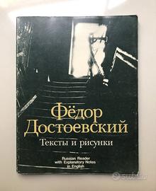 F. Dostoevskij: Testi e illustrazioni. 1989 (in ru