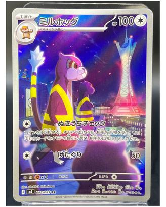 Pokemon Card: Watchog/Miruhog (m4 095)