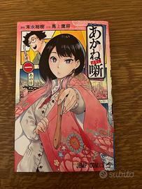 Akane Banashi manga vol. 1 jap