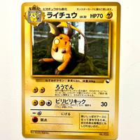 Raichu No. 026 Glossy Japanese Vending Machine