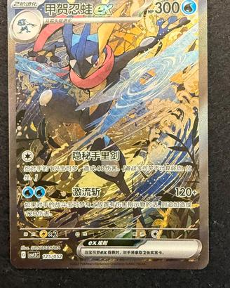 GRENINJA EX 125/052 MINT
