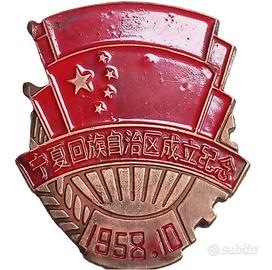 MEDAGLIA CINESE 1958 REGIONE HUI NINGXIA 中华人民共和国
