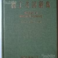 1986 Dictionary Of Machanical Engineering