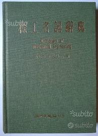 1986 Dictionary Of Machanical Engineering