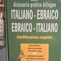 Dizionario Italiano–Ebraico / Ebraico-Italiano
