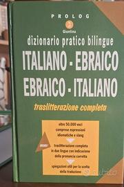Dizionario Italiano–Ebraico / Ebraico-Italiano