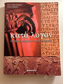 Kata logon. Versioni greche per il triennio.