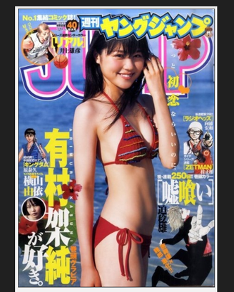 Weekly Young Jump (#40 2011, Japanese manga magazi