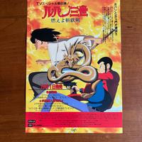 Flyer Lupin III Monkey Punch Vintage 2002 Zantetsu