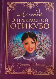 ROMANZO  in lingua russa на русском
