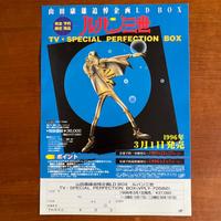 Flyer Lupin III Monkey Punch Vintage 1996