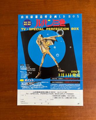 Flyer Lupin III Monkey Punch Vintage 1996