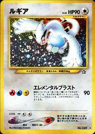 Pokémon Lugia No.249 Neo Genesis Holo 2000 NM