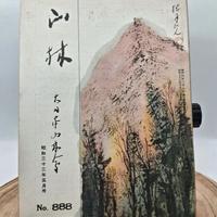 Rivista Arte Natura Fotografia Paesaggio Giappone