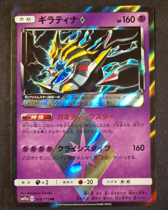 Giratina ◇ (sm12a 058) Tag Team GX -Near Mint- JAP