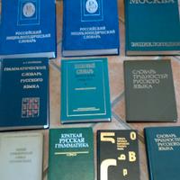 Dizionari, enciclopedie in russo.