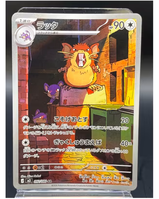 Pokemon Card: Raticate (m3 092) Nihil Zero 🇯🇵