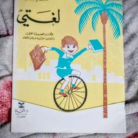 Libretto per imparare a leggere e scrivere l'arabo