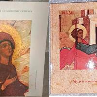 Lotto 2 libri  Icone russe | Museo Rublev-Solovki