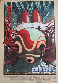 Poster originale giapponese Principessa Mononoke