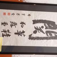 quadri calligrafia cinese e giapponese 