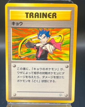 Pokemon Card: Koga (G2) Challenge from the Dark 🇯🇵