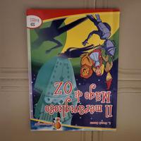Il meraviglioso Mago di Oz – L. Frank Baum – libro