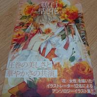 ARTBOOK Hyakka ryoran : Furawa ando garuzu sutairu