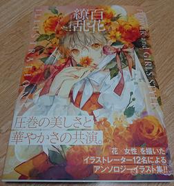 ARTBOOK Hyakka ryoran : Furawa ando garuzu sutairu