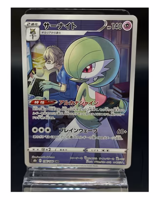 Pokemon Card: Gardevoir (s8b 196) VMAX Climax 🇯🇵