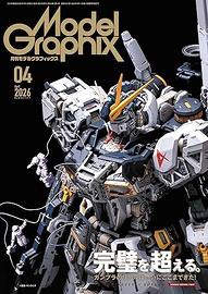Gundam Model Graphix, numero di aprile 2026